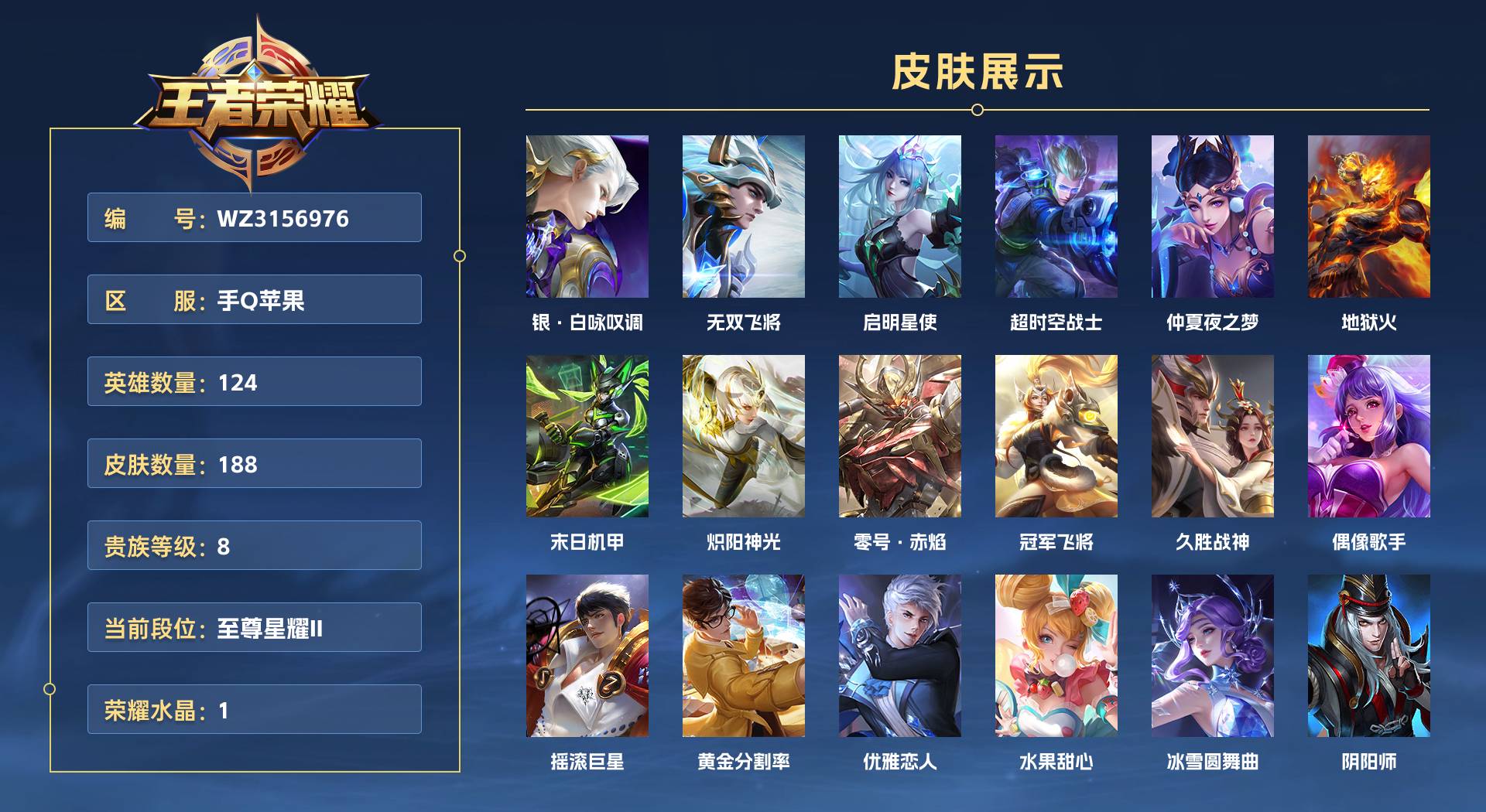 WZ3156976王者荣耀账号详情图1 WZ3156976王者荣耀账号详情图1