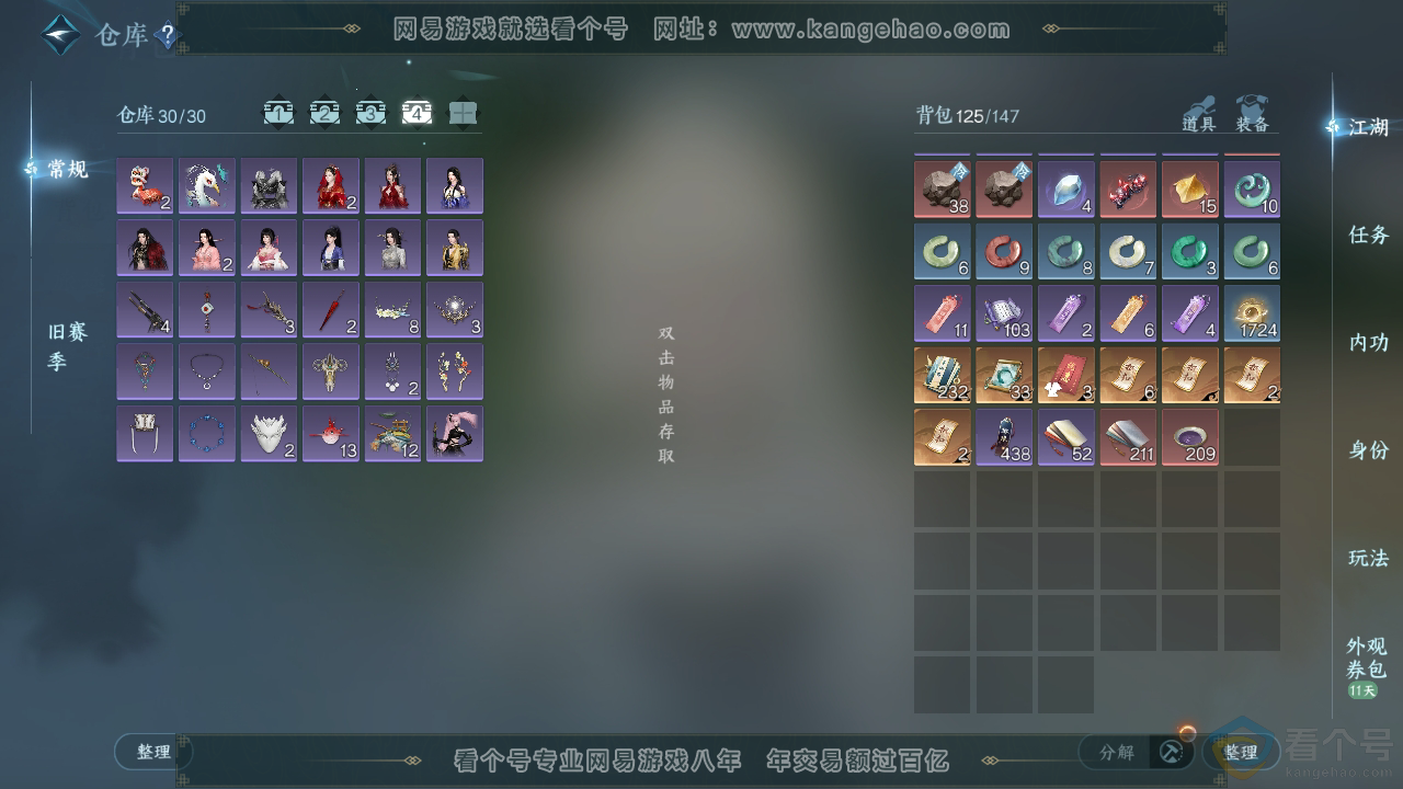 NSH313910逆水寒手游账号详情图4
