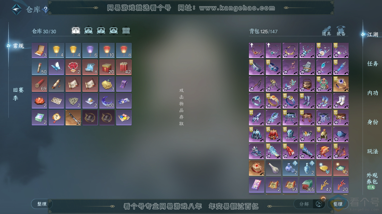 NSH313910逆水寒手游账号详情图2