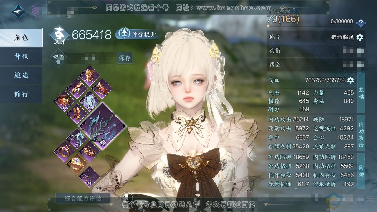 NSH313910逆水寒手游账号详情图1