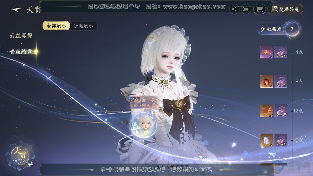 NSH313910逆水寒手游账号详情图22