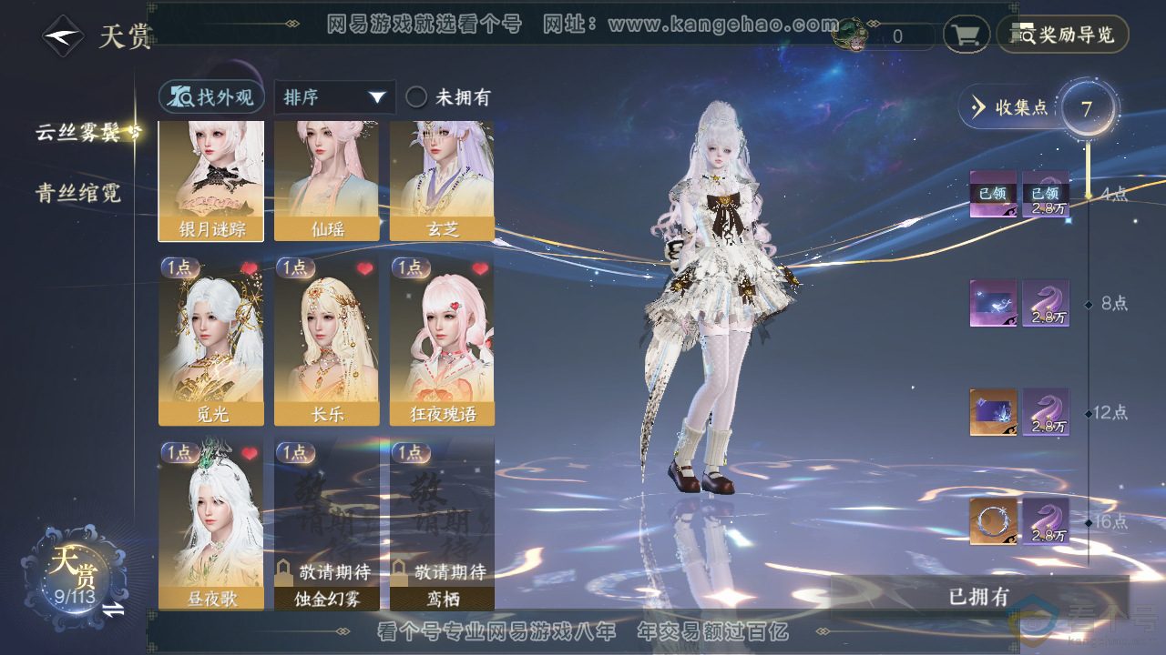 NSH313910逆水寒手游账号详情图21