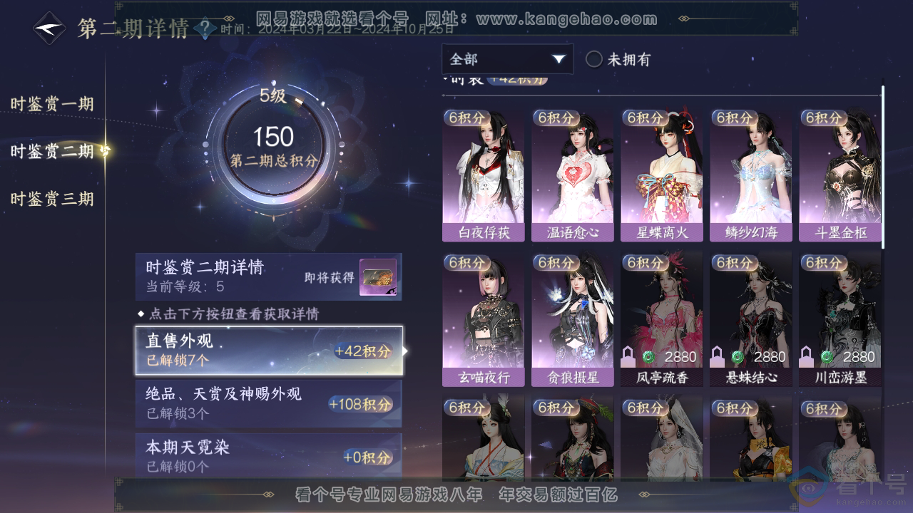 NSH313910逆水寒手游账号详情图19