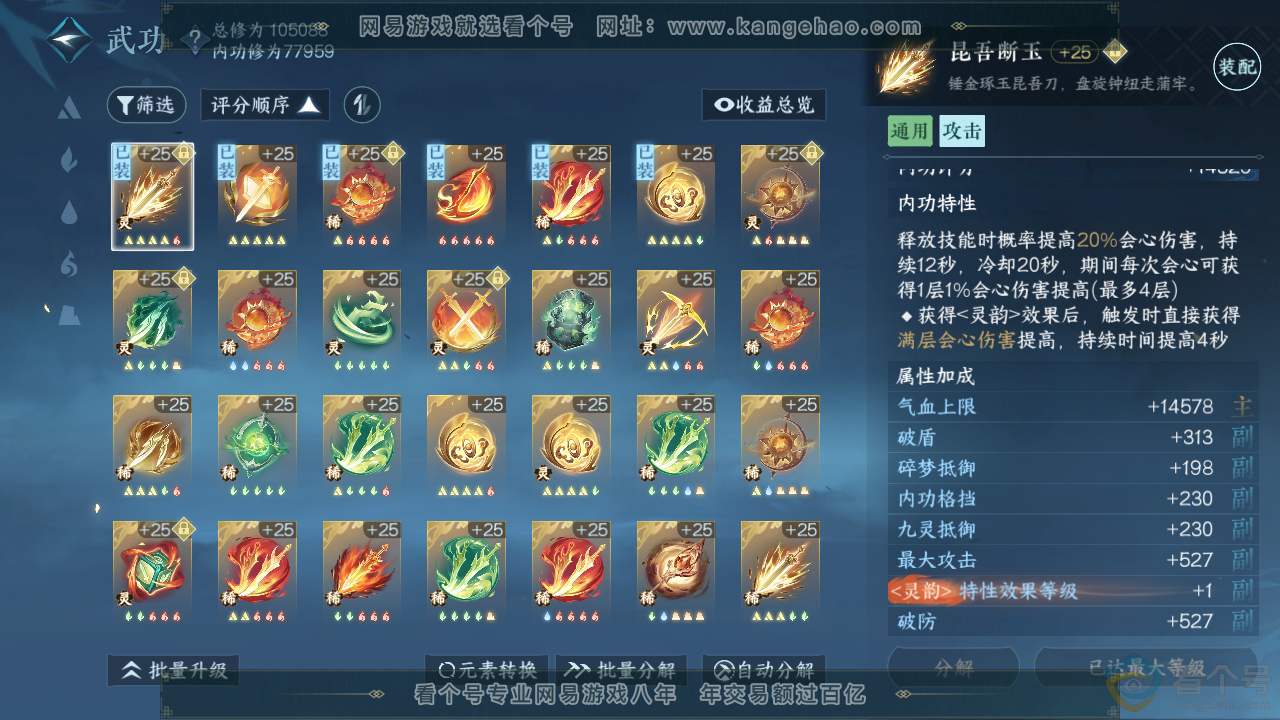 NSH313910逆水寒手游账号详情图28