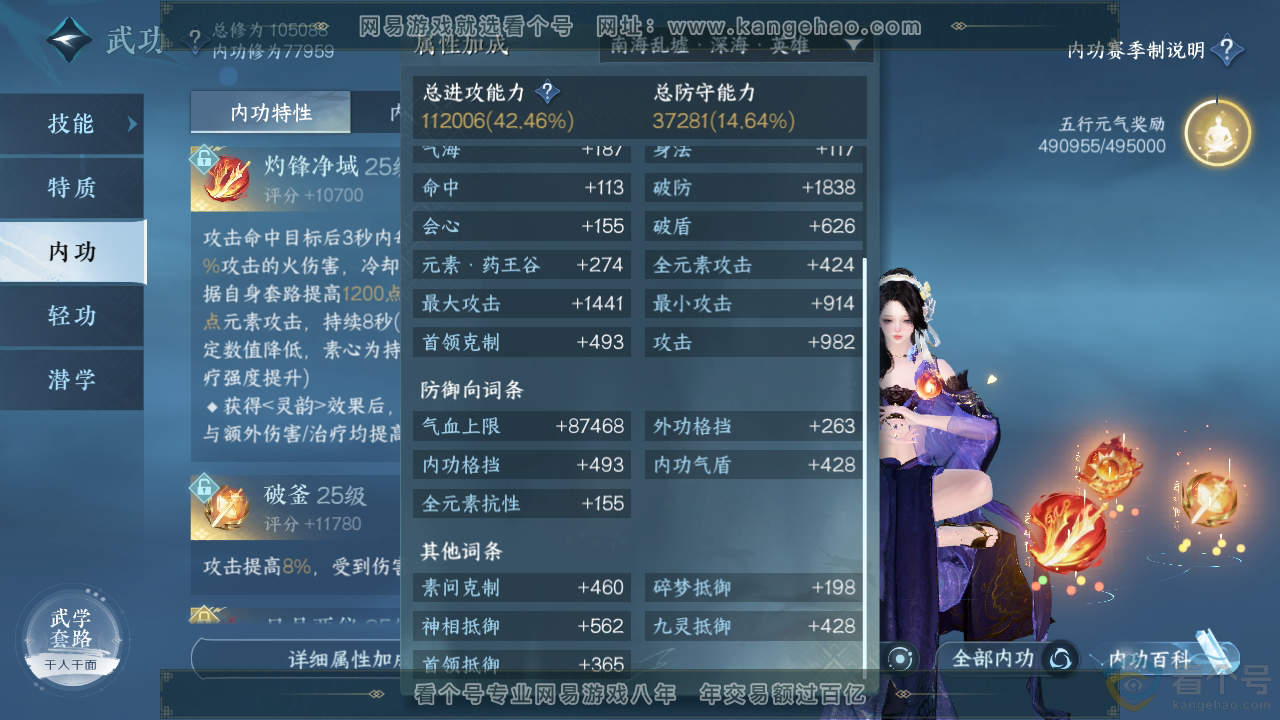 NSH313910逆水寒手游账号详情图27