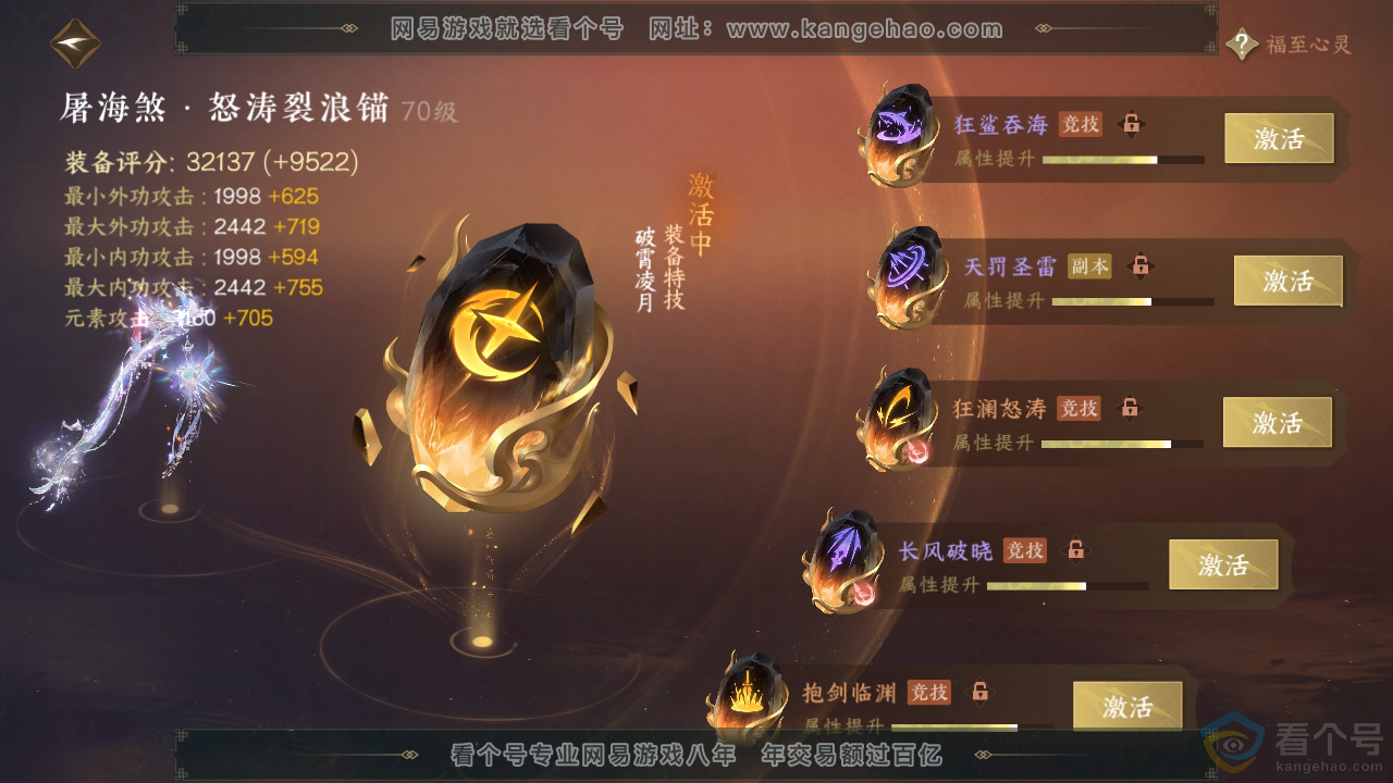 NSH313910逆水寒手游账号详情图36