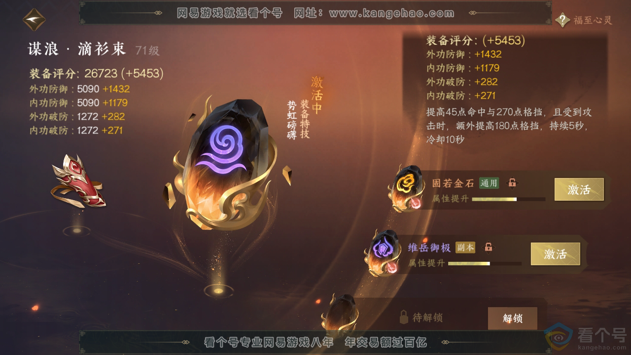 NSH313910逆水寒手游账号详情图40