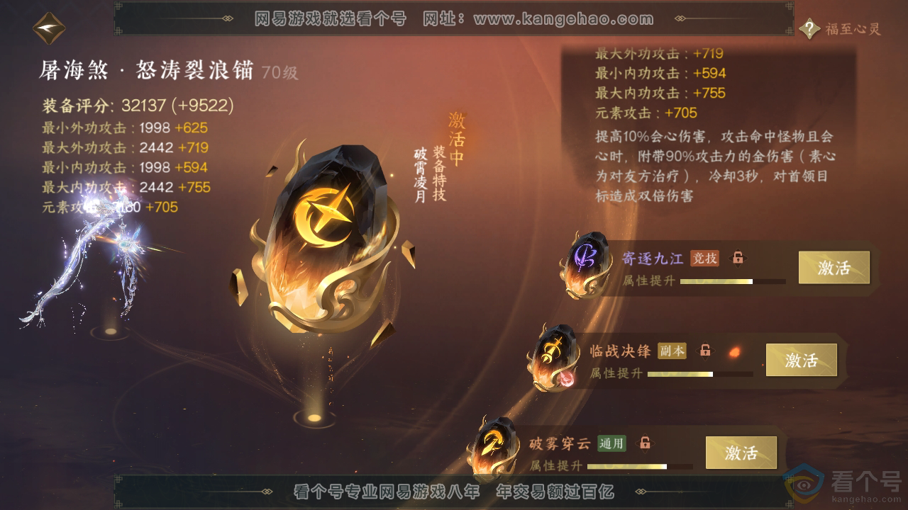 NSH313910逆水寒手游账号详情图38