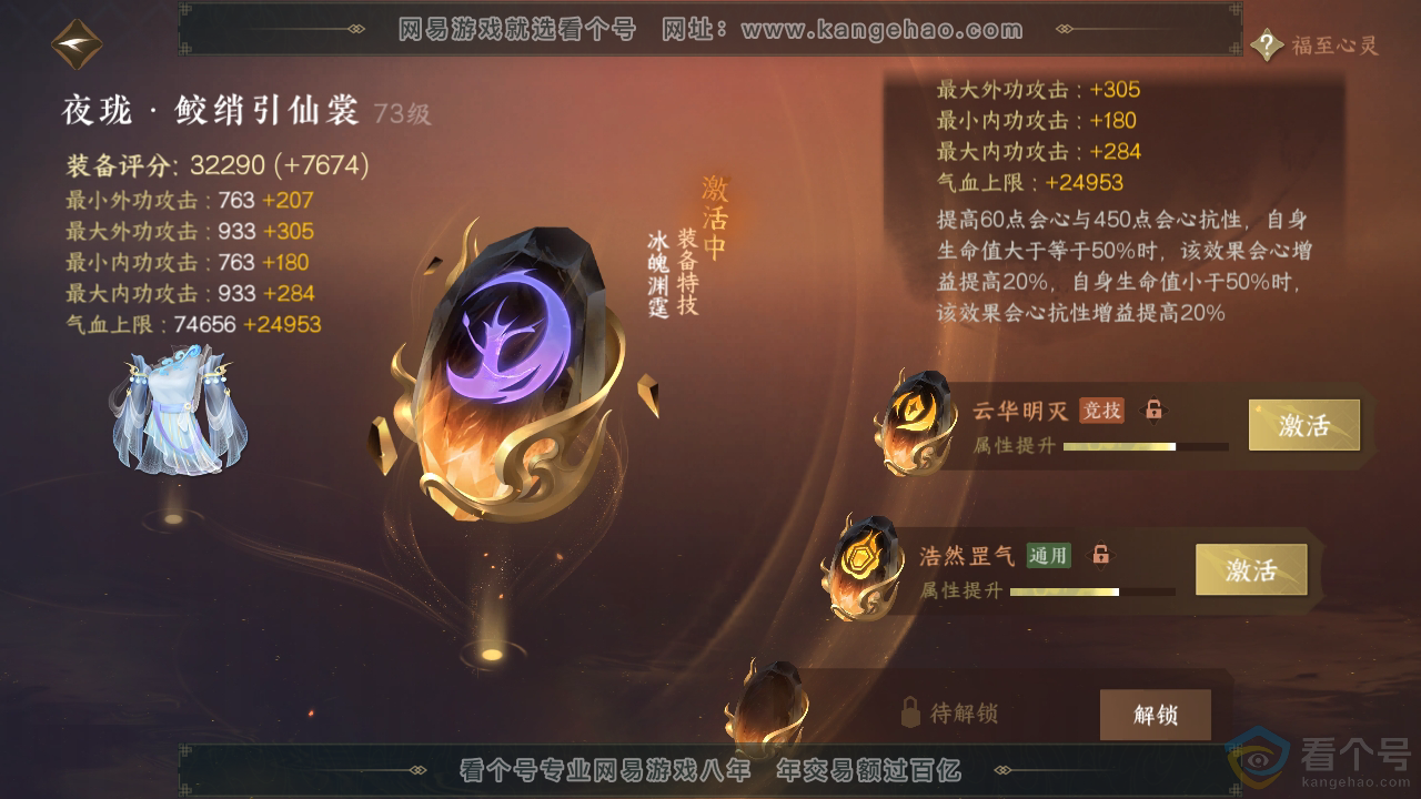 NSH313910逆水寒手游账号详情图42
