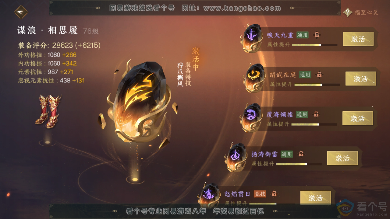 NSH313910逆水寒手游账号详情图45