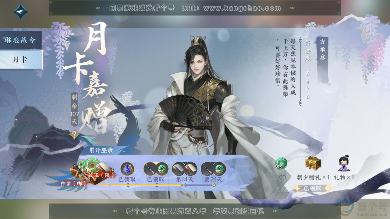 NSH313910逆水寒手游账号详情图51