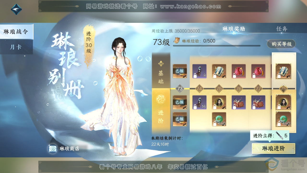 NSH313910逆水寒手游账号详情图50