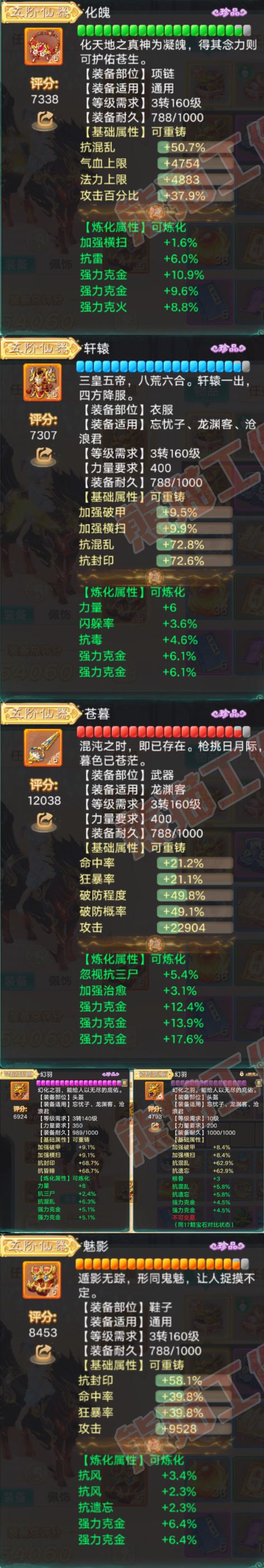 26155大话西游账号详情图4 26155大话西游账号详情图4