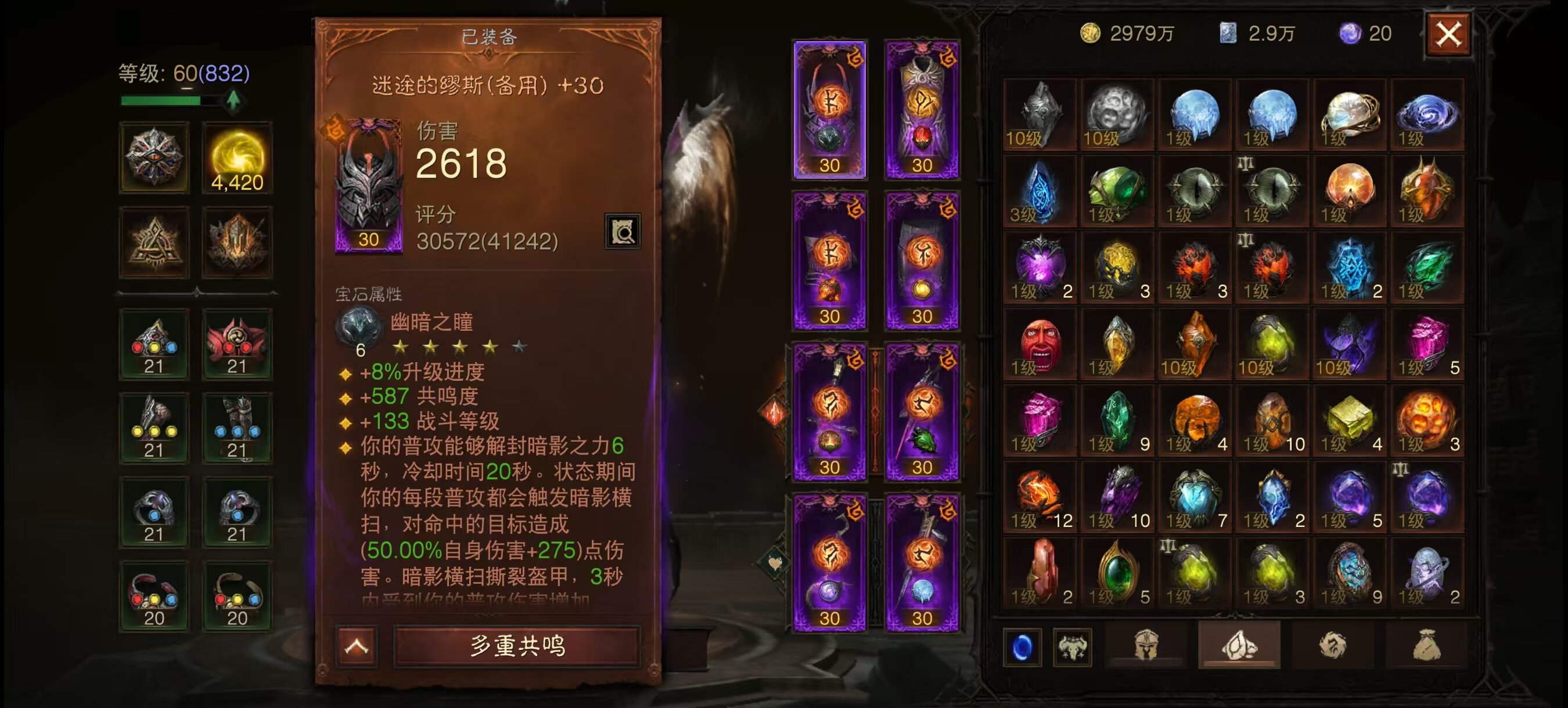 AH61675暗黑不朽账号详情图3 AH61675暗黑不朽账号详情图3