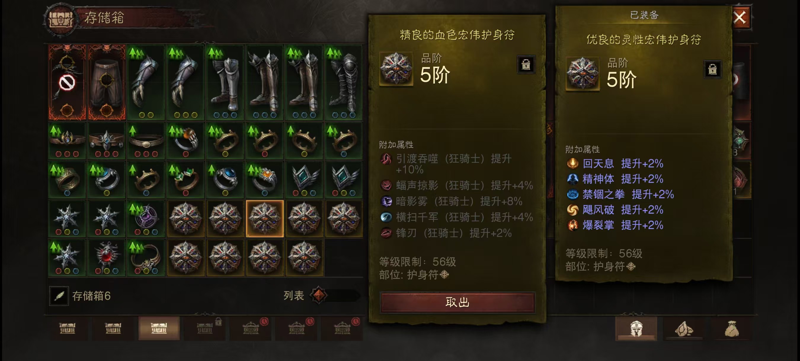 AH61675暗黑不朽账号详情图33 AH61675暗黑不朽账号详情图33