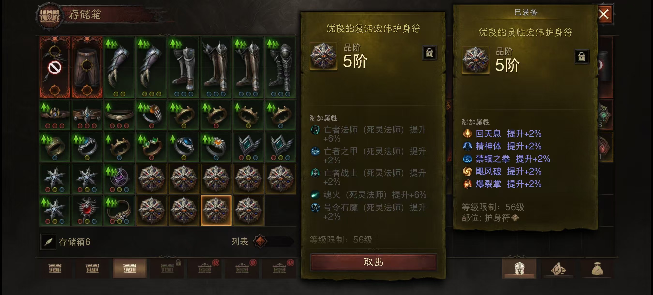 AH61675暗黑不朽账号详情图37 AH61675暗黑不朽账号详情图37