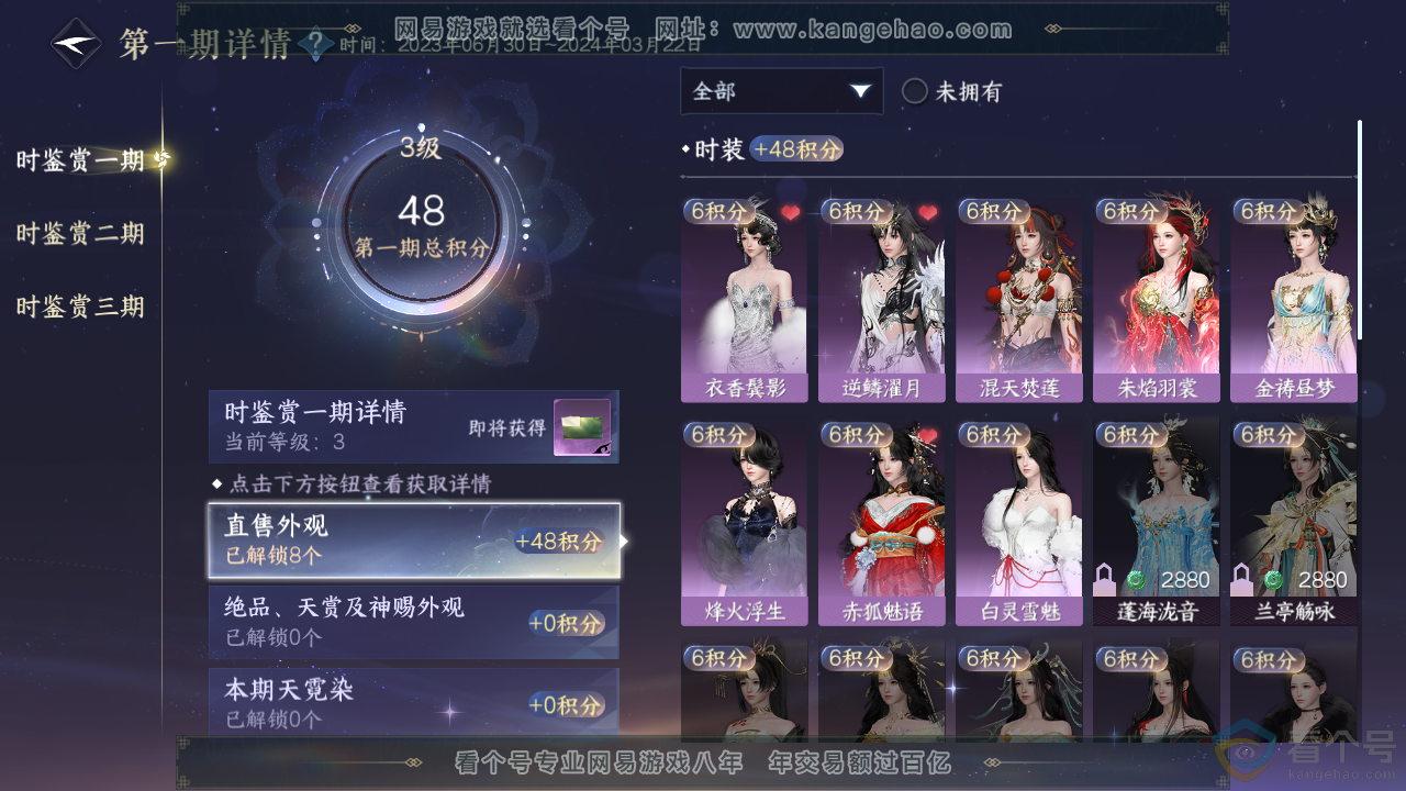NSH313912逆水寒手游账号详情图10 NSH313912逆水寒手游账号详情图10