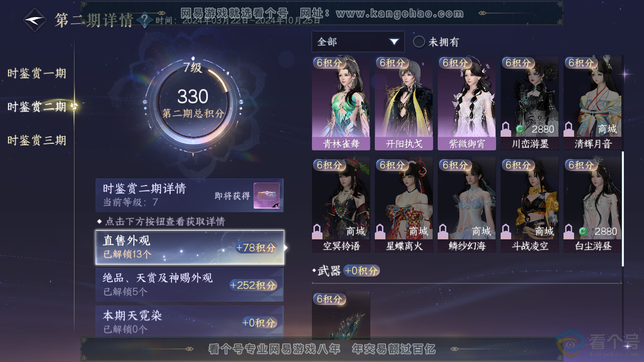 NSH313912逆水寒手游账号详情图12 NSH313912逆水寒手游账号详情图12