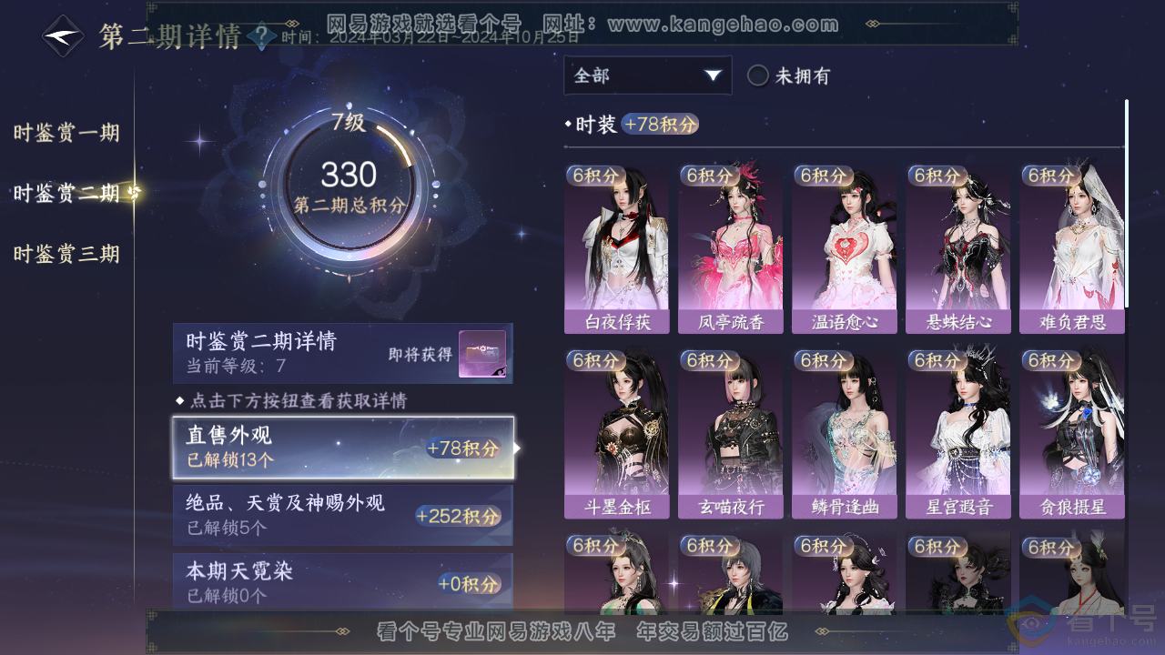 NSH313912逆水寒手游账号详情图11 NSH313912逆水寒手游账号详情图11
