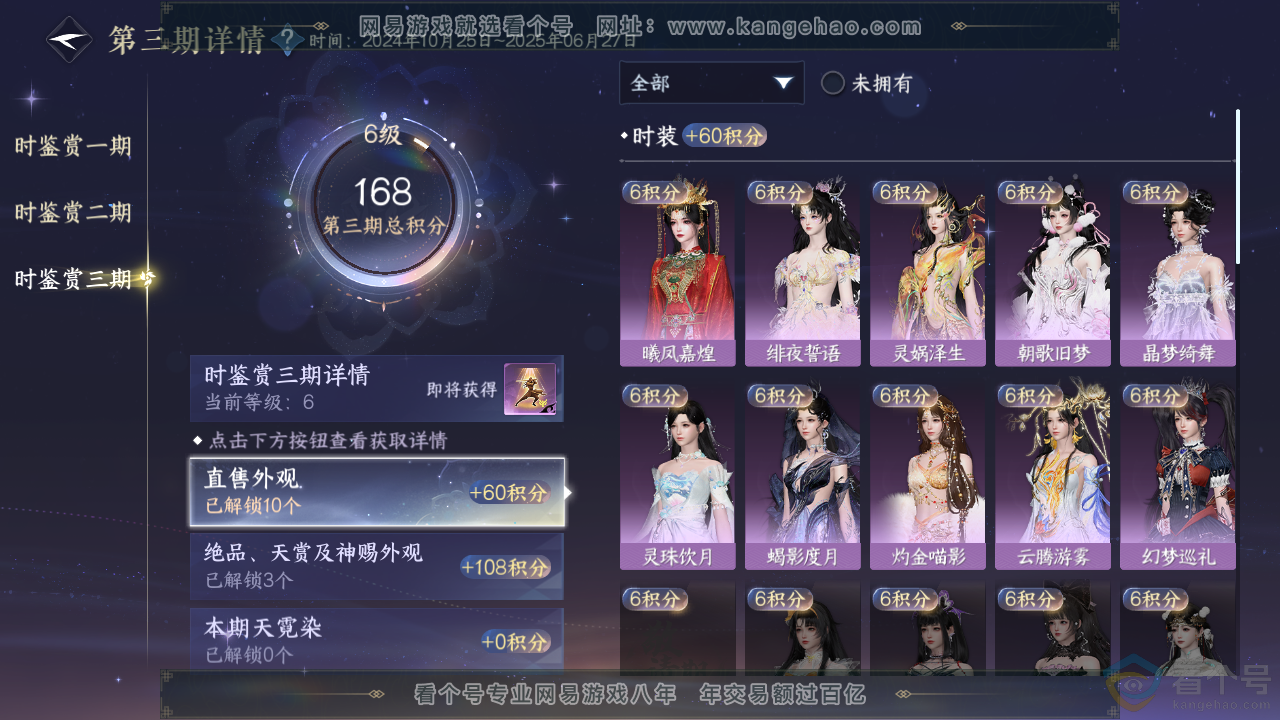 NSH313912逆水寒手游账号详情图13 NSH313912逆水寒手游账号详情图13