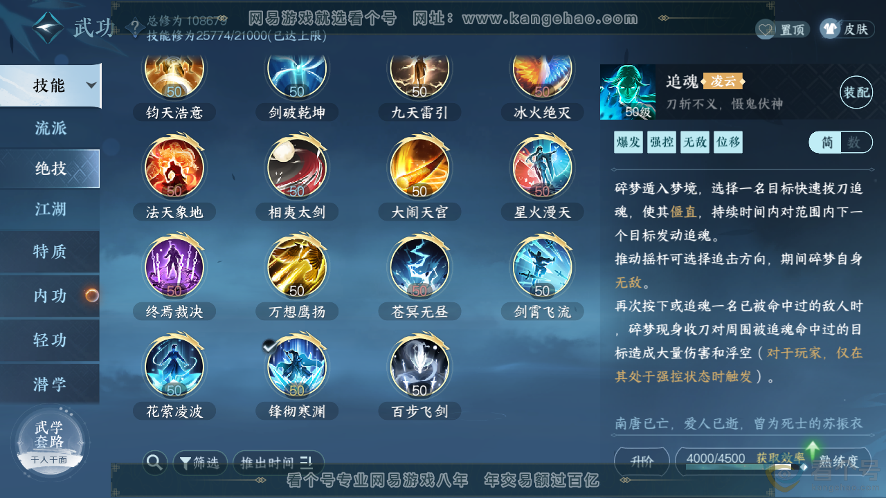 NSH313912逆水寒手游账号详情图15 NSH313912逆水寒手游账号详情图15