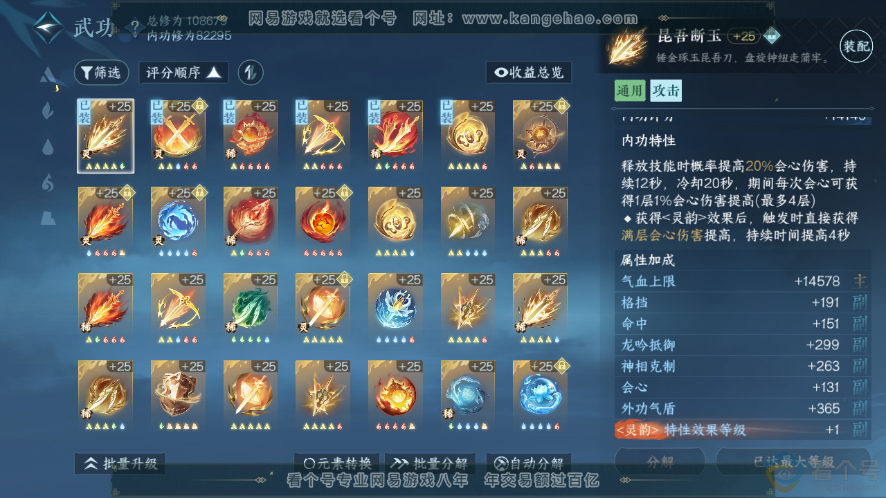 NSH313912逆水寒手游账号详情图16 NSH313912逆水寒手游账号详情图16