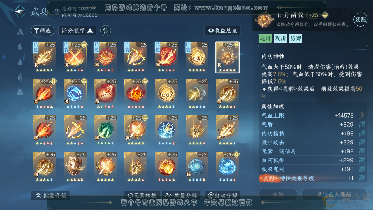 NSH313912逆水寒手游账号详情图22 NSH313912逆水寒手游账号详情图22