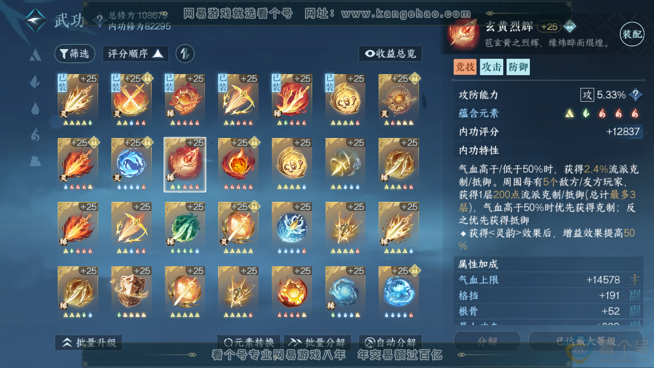 NSH313912逆水寒手游账号详情图25 NSH313912逆水寒手游账号详情图25