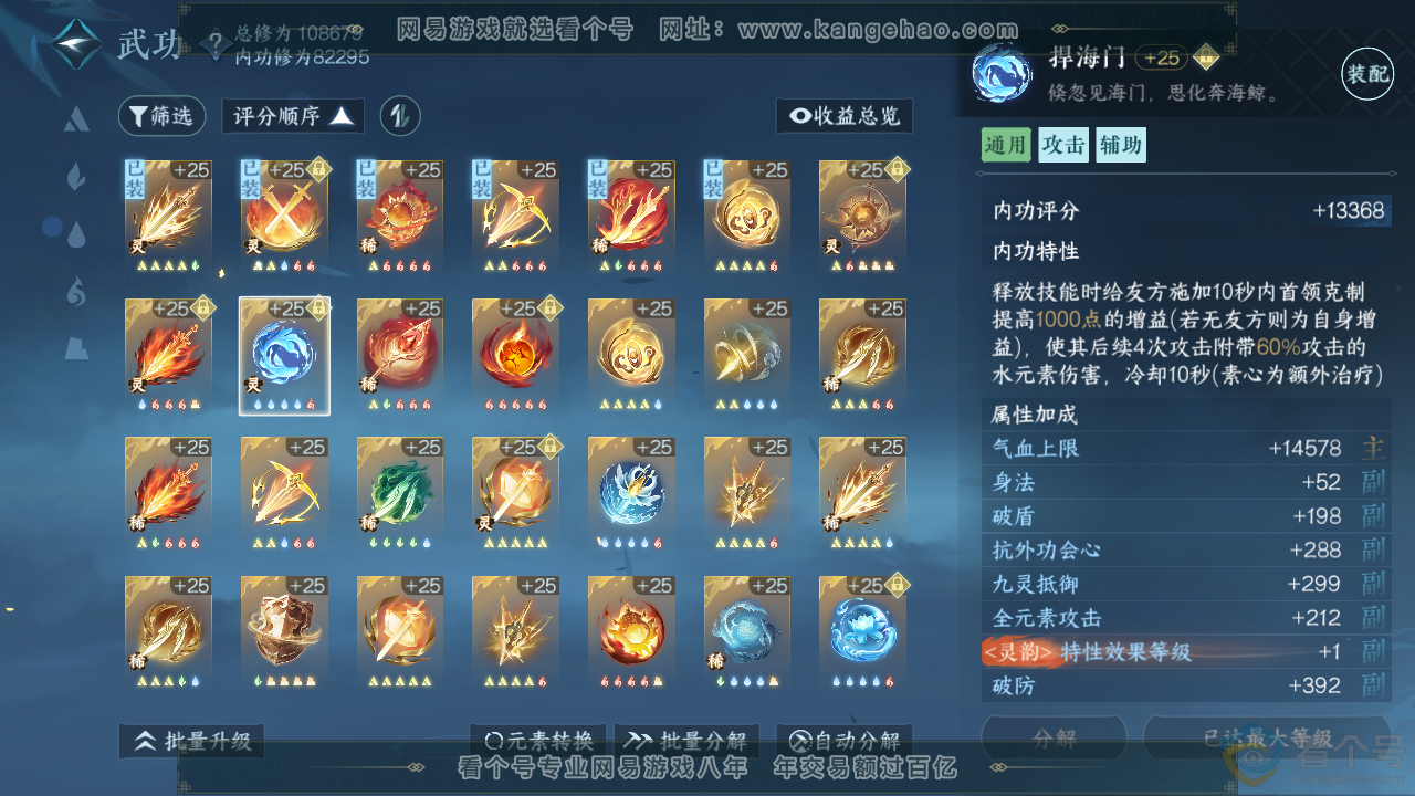 NSH313912逆水寒手游账号详情图24 NSH313912逆水寒手游账号详情图24