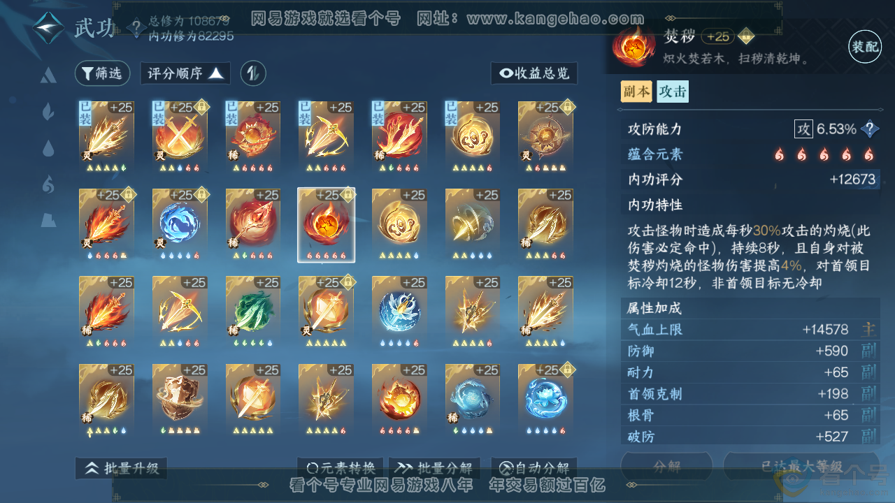 NSH313912逆水寒手游账号详情图26 NSH313912逆水寒手游账号详情图26