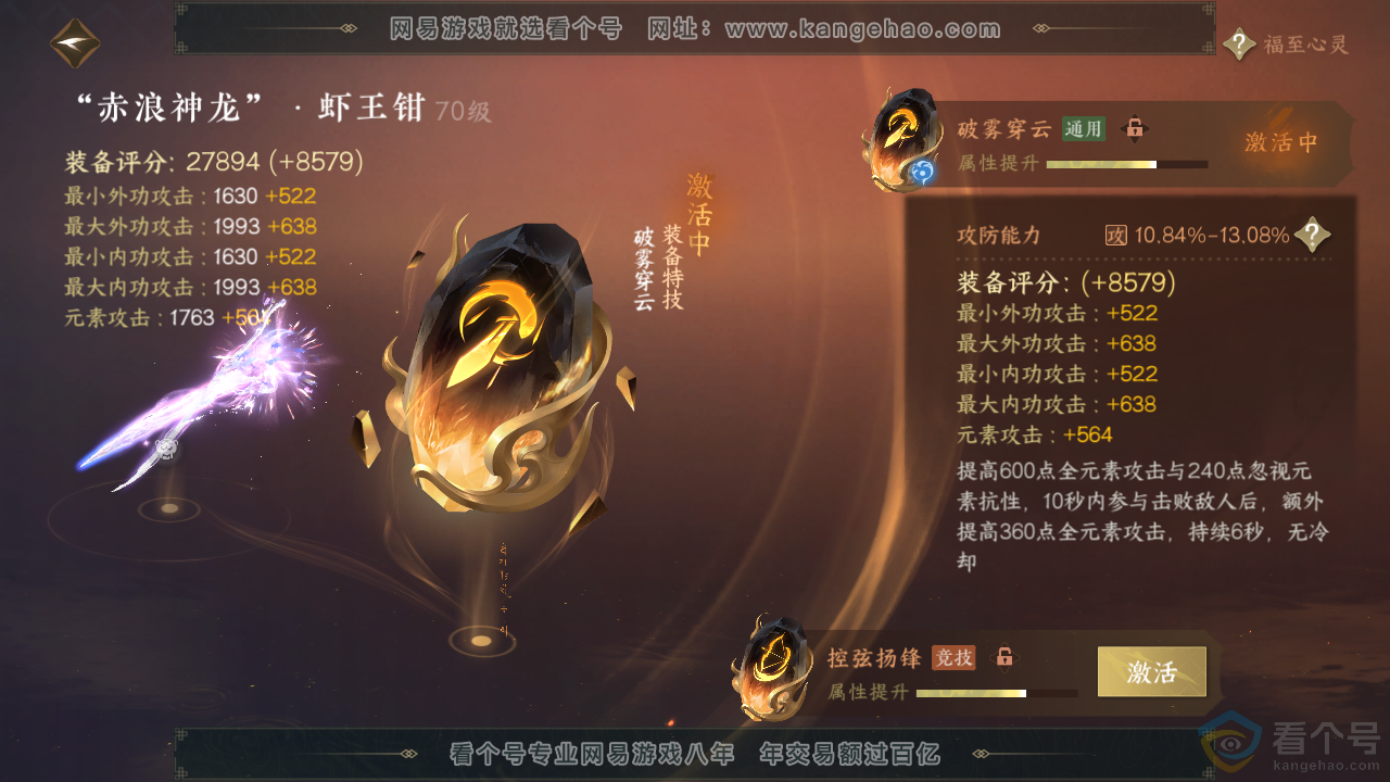 NSH313912逆水寒手游账号详情图31 NSH313912逆水寒手游账号详情图31