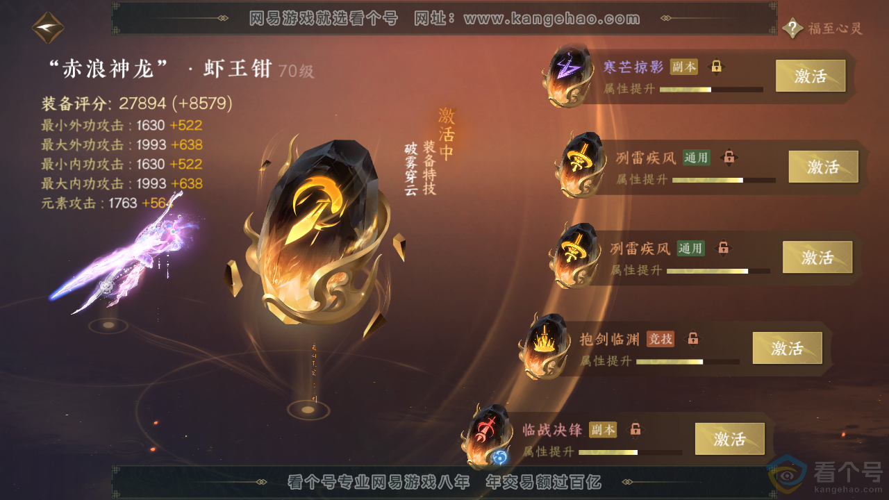 NSH313912逆水寒手游账号详情图30 NSH313912逆水寒手游账号详情图30