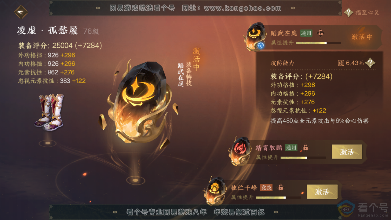 NSH313912逆水寒手游账号详情图35 NSH313912逆水寒手游账号详情图35