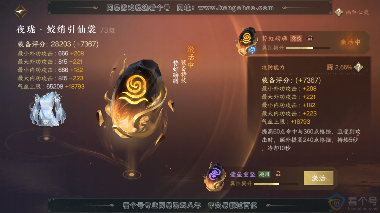 NSH313912逆水寒手游账号详情图33 NSH313912逆水寒手游账号详情图33