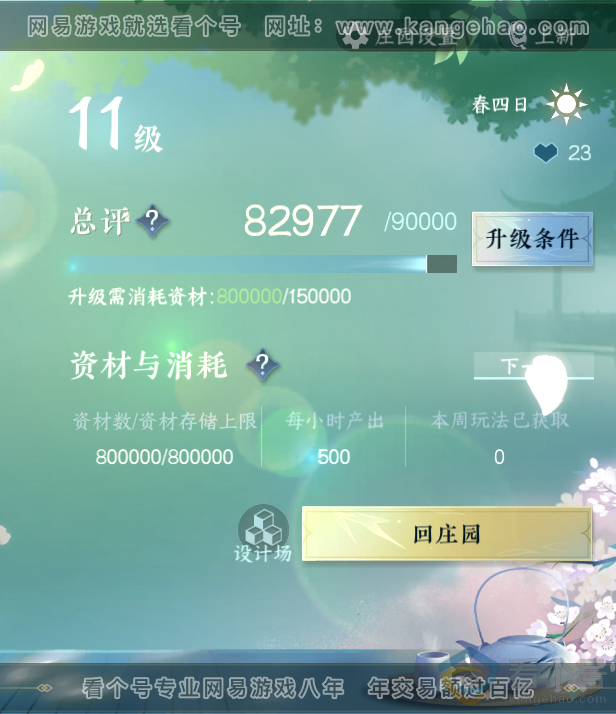 NSH313912逆水寒手游账号详情图39 NSH313912逆水寒手游账号详情图39