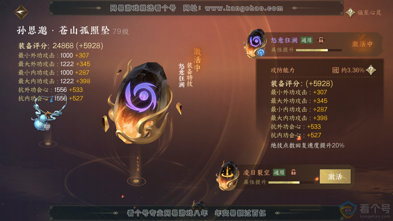 NSH313912逆水寒手游账号详情图36 NSH313912逆水寒手游账号详情图36
