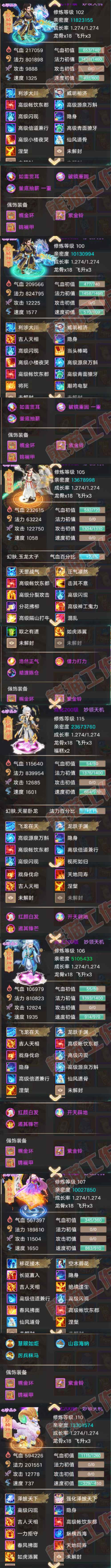 34774大话西游账号详情图6 34774大话西游账号详情图6