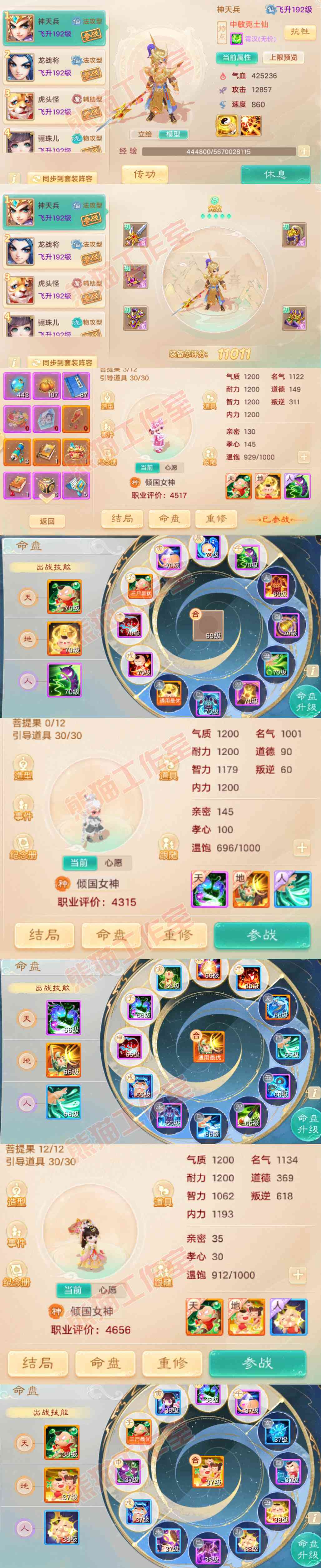 34774大话西游账号详情图12 34774大话西游账号详情图12