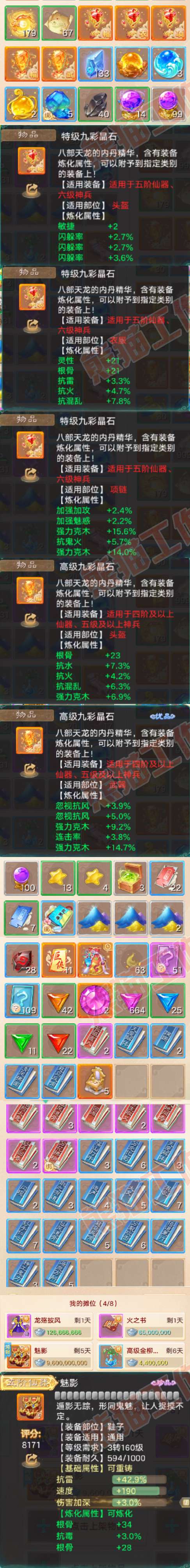 34774大话西游账号详情图9 34774大话西游账号详情图9