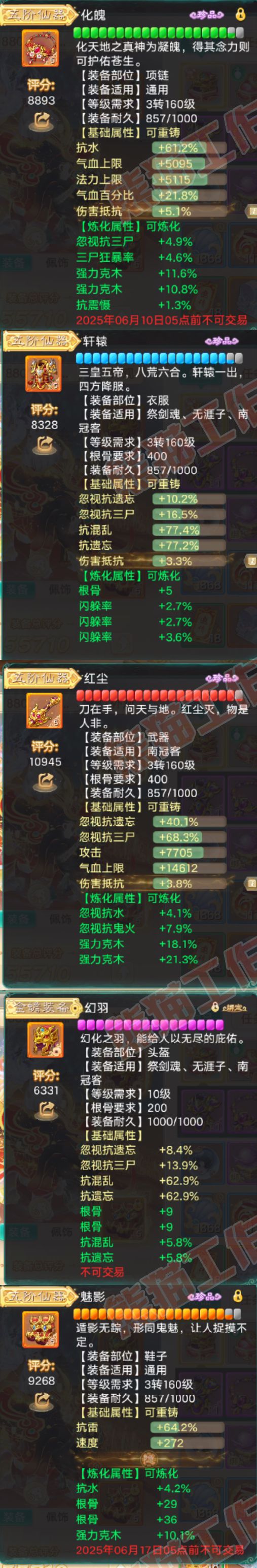 34774大话西游账号详情图4 34774大话西游账号详情图4
