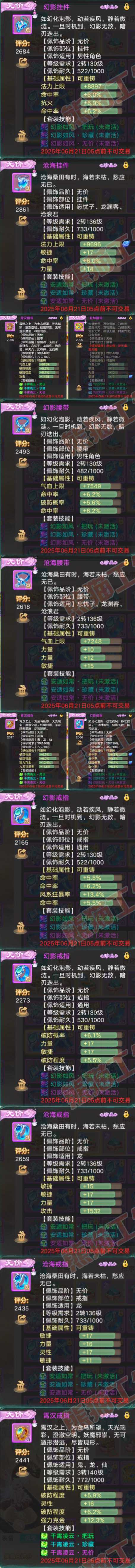 65878大话西游账号详情图6 65878大话西游账号详情图6