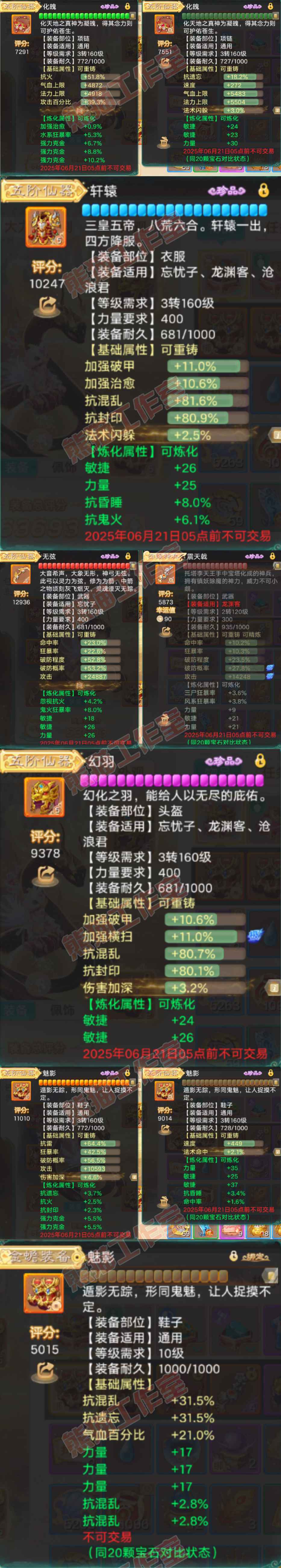 65878大话西游账号详情图4 65878大话西游账号详情图4