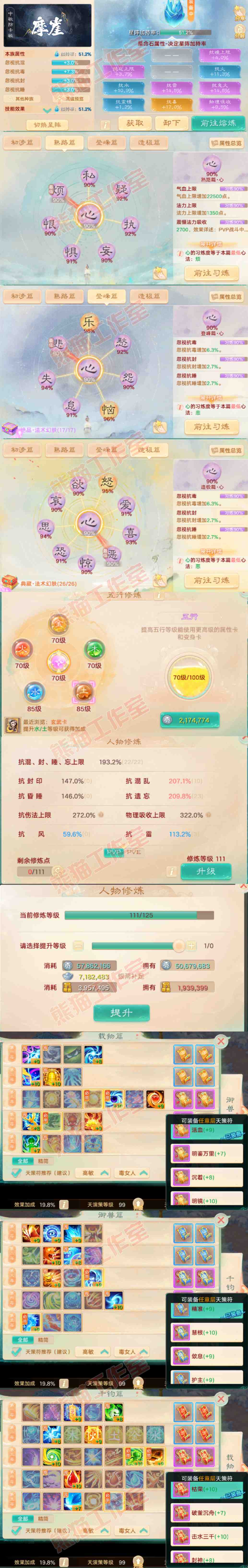 93240大话西游账号详情图3 93240大话西游账号详情图3
