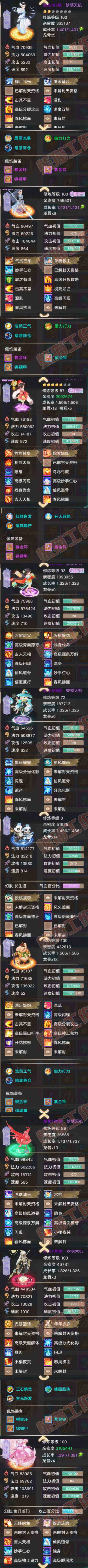 93240大话西游账号详情图8 93240大话西游账号详情图8
