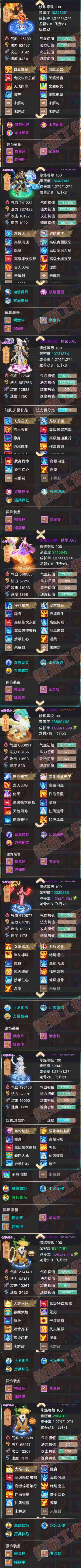 93240大话西游账号详情图7 93240大话西游账号详情图7