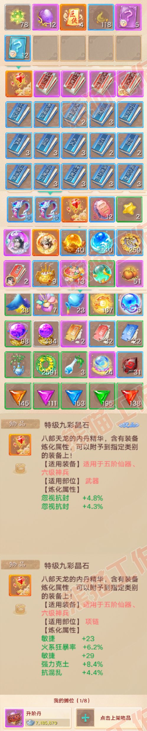 93240大话西游账号详情图10 93240大话西游账号详情图10