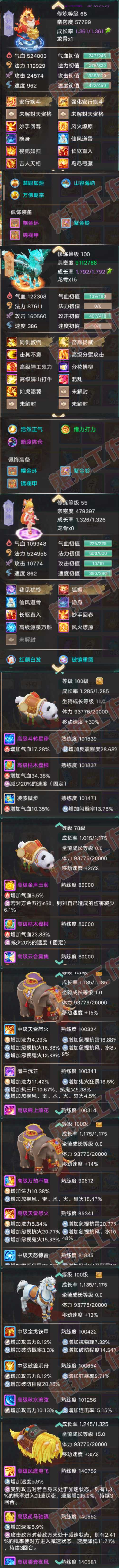 93240大话西游账号详情图9 93240大话西游账号详情图9