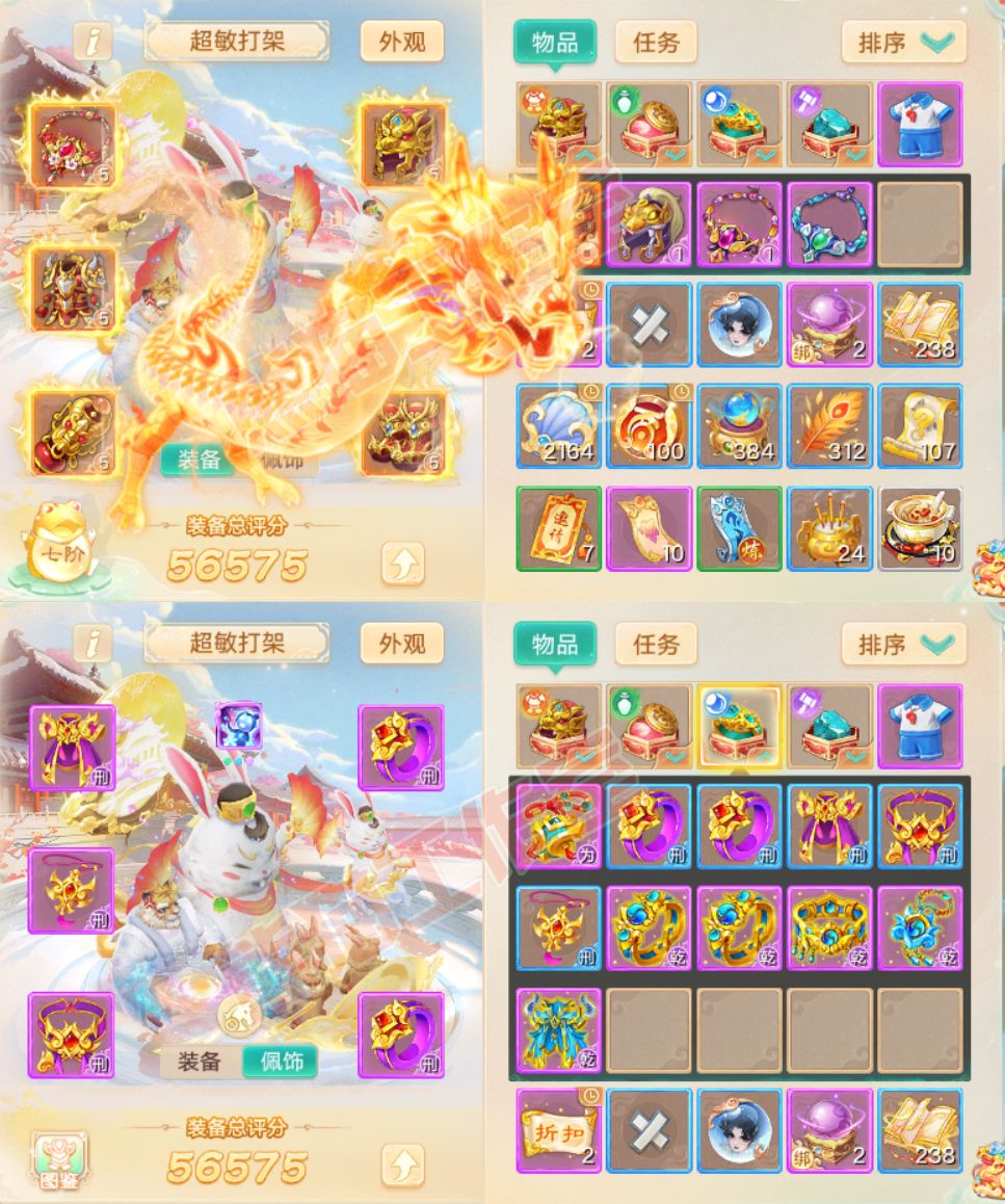 93237大话西游账号详情图1