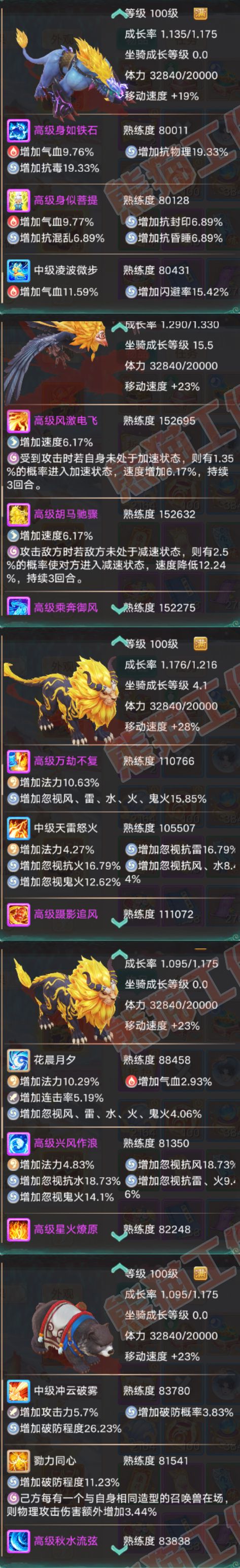 93237大话西游账号详情图8