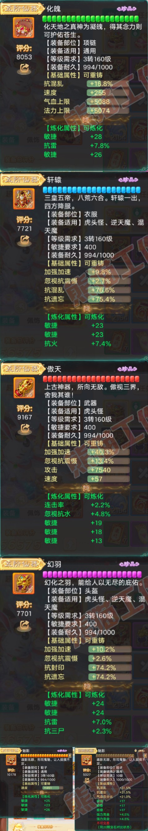 93237大话西游账号详情图4